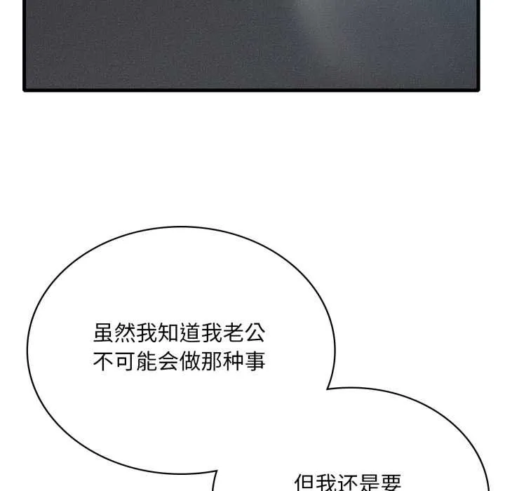 渴望占有她 第86話 第120页