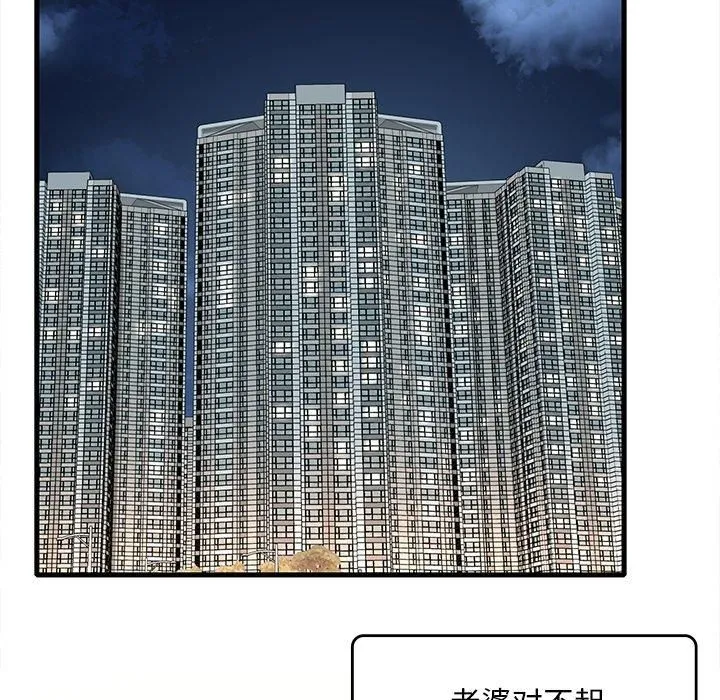 渴望占有她 第36話 第116页