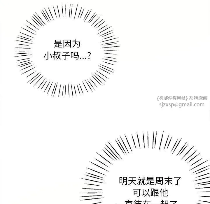 渴望占有她 第36話 第125页