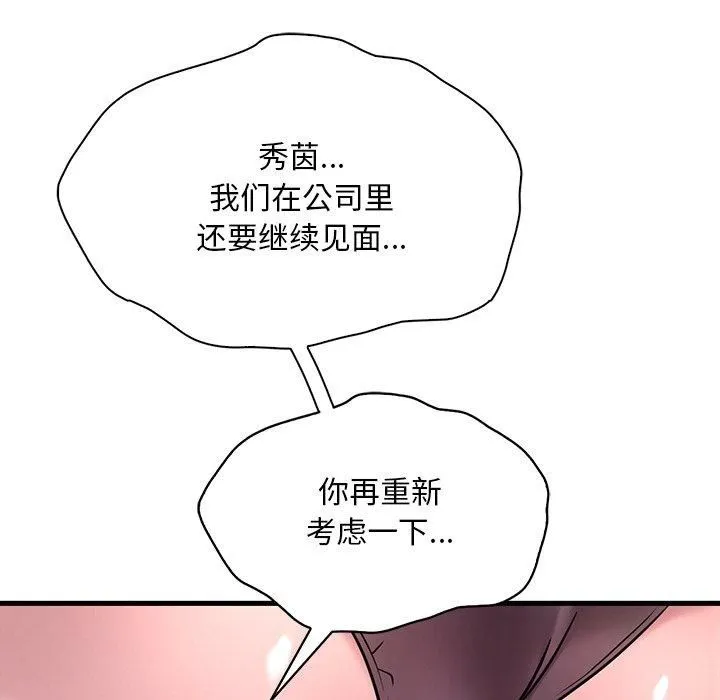 渴望占有她 第36話 第59页