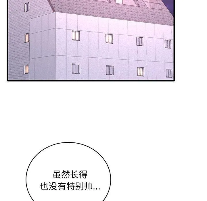 渴望占有她 第36話 第11页