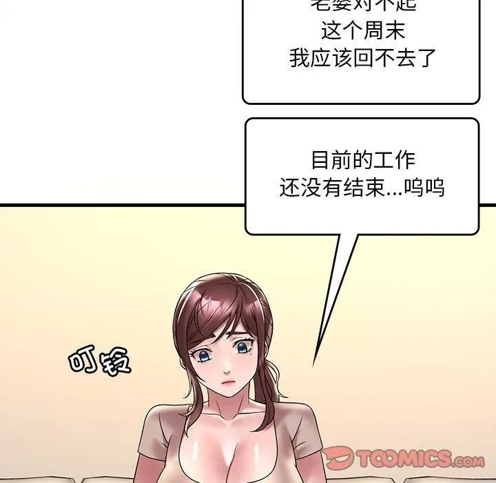 渴望占有她 第36話 第117页