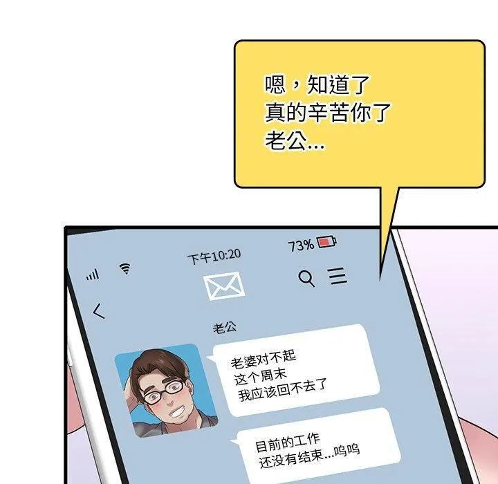 渴望占有她 第36話 第119页
