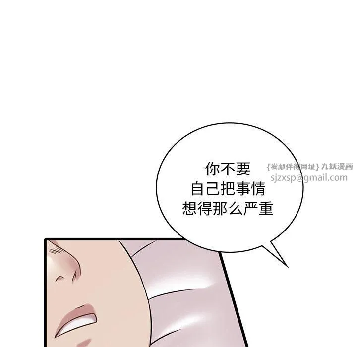渴望占有她 第36話 第38页