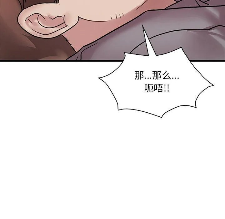 渴望占有她 第36話 第47页