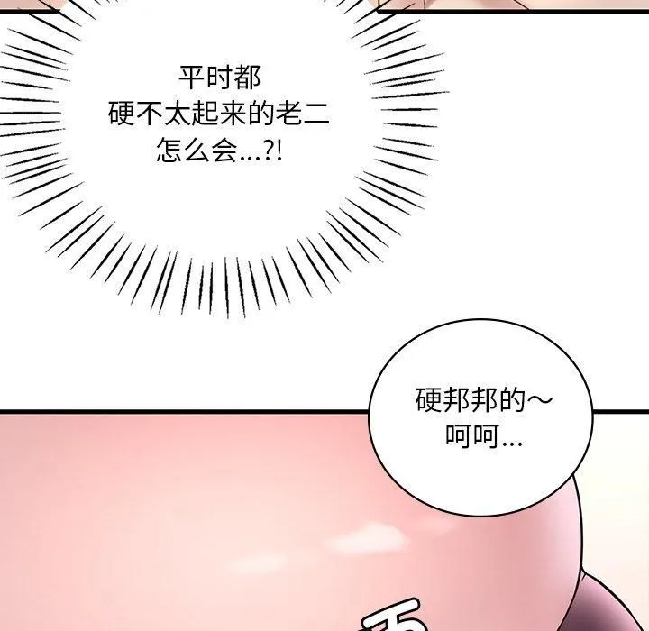 渴望占有她 第36話 第53页