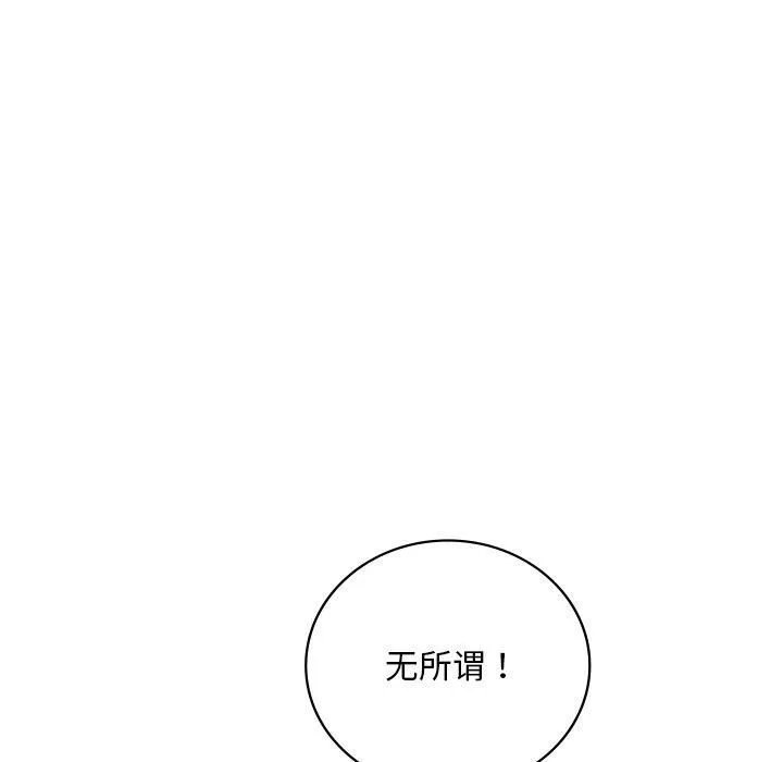 渴望占有她 第36話 第61页
