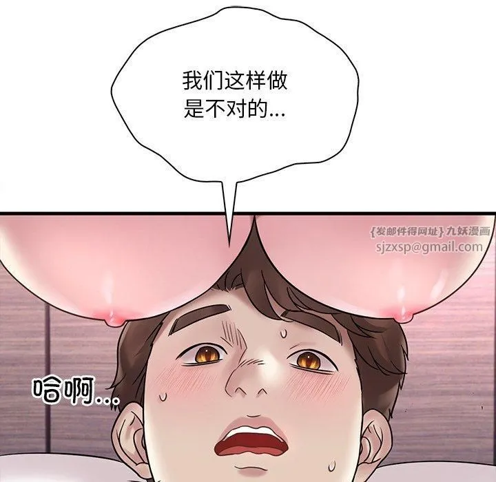 渴望占有她 第36話 第41页