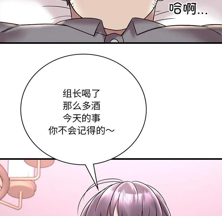 渴望占有她 第36話 第42页