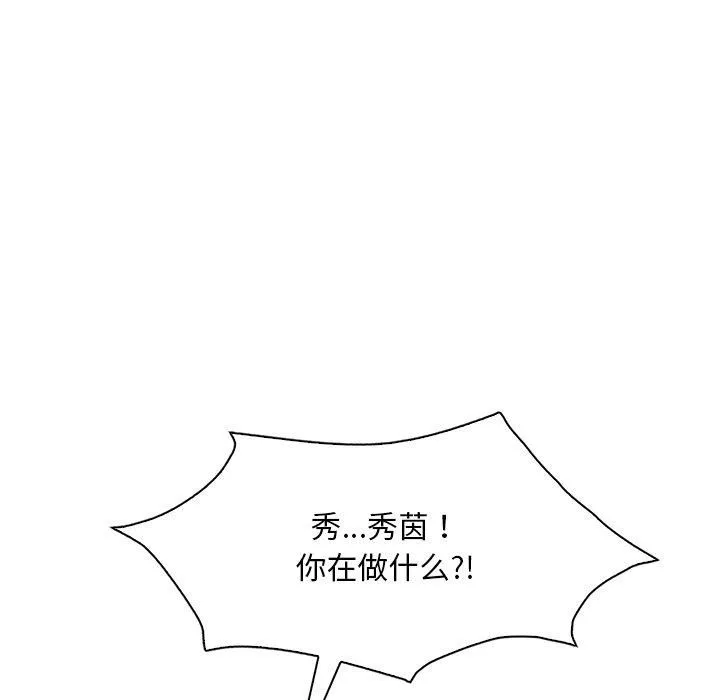 渴望占有她 第36話 第28页