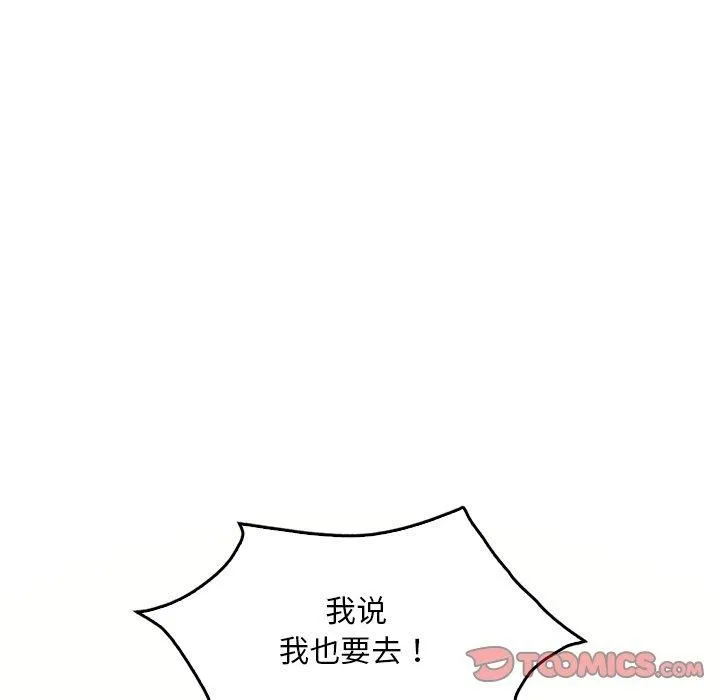 渴望占有她 第36話 第153页
