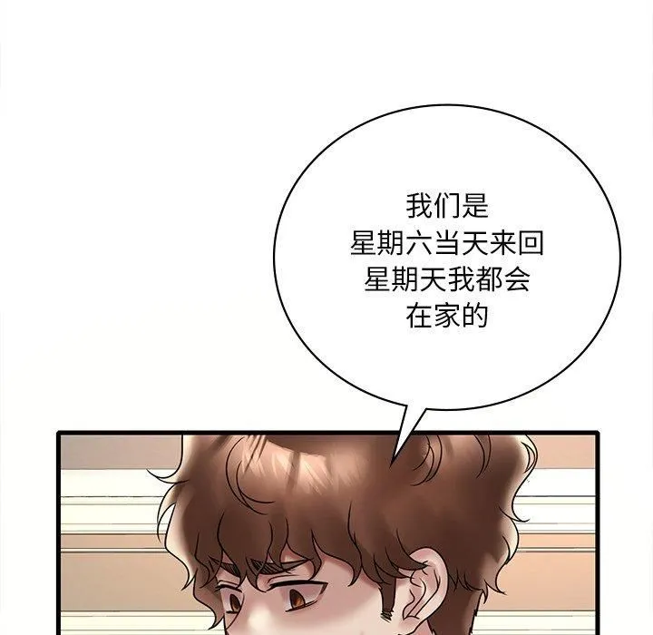 渴望占有她 第36話 第133页