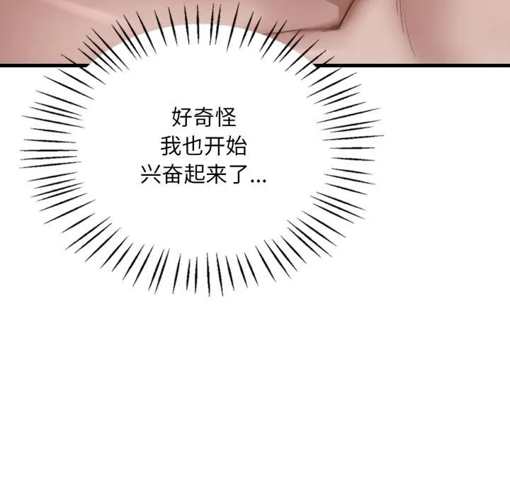 渴望占有她 第88話 第46页