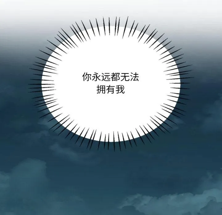 渴望占有她 第88話 第117页
