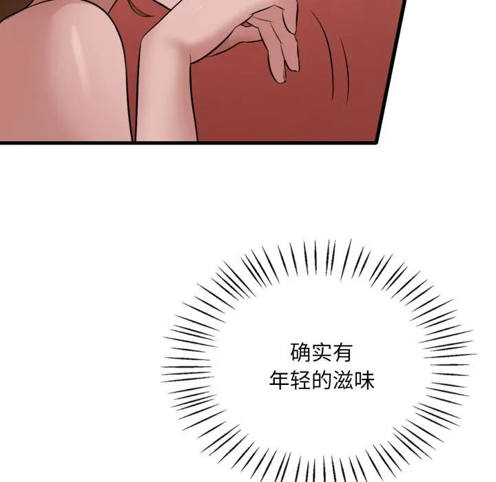 渴望占有她 第88話 第92页