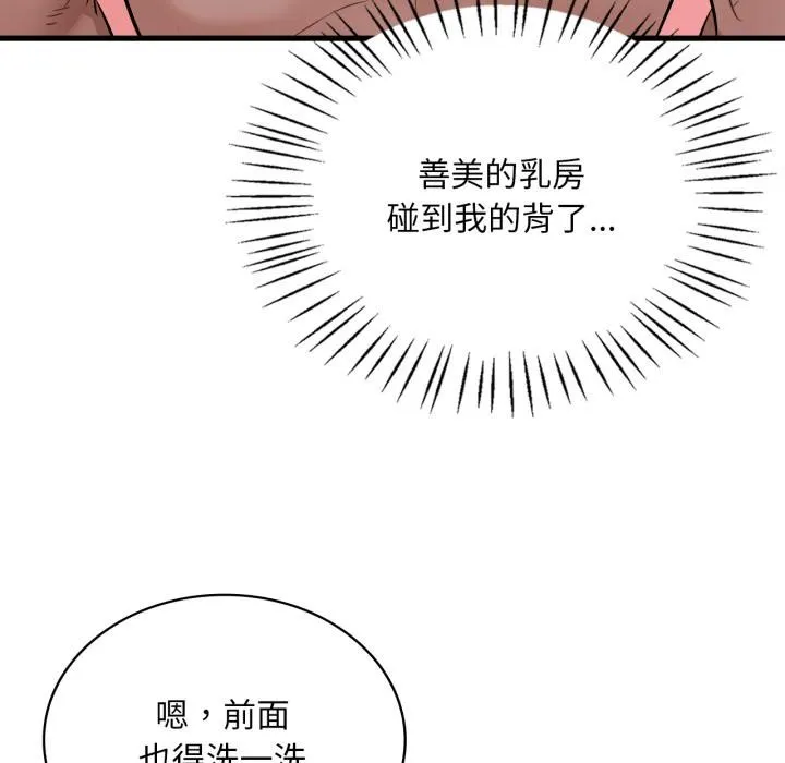 渴望占有她 第88話 第25页