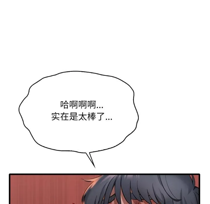 渴望占有她 第88話 第76页