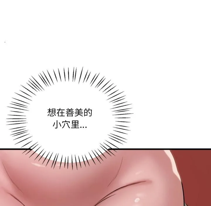 渴望占有她 第88話 第96页