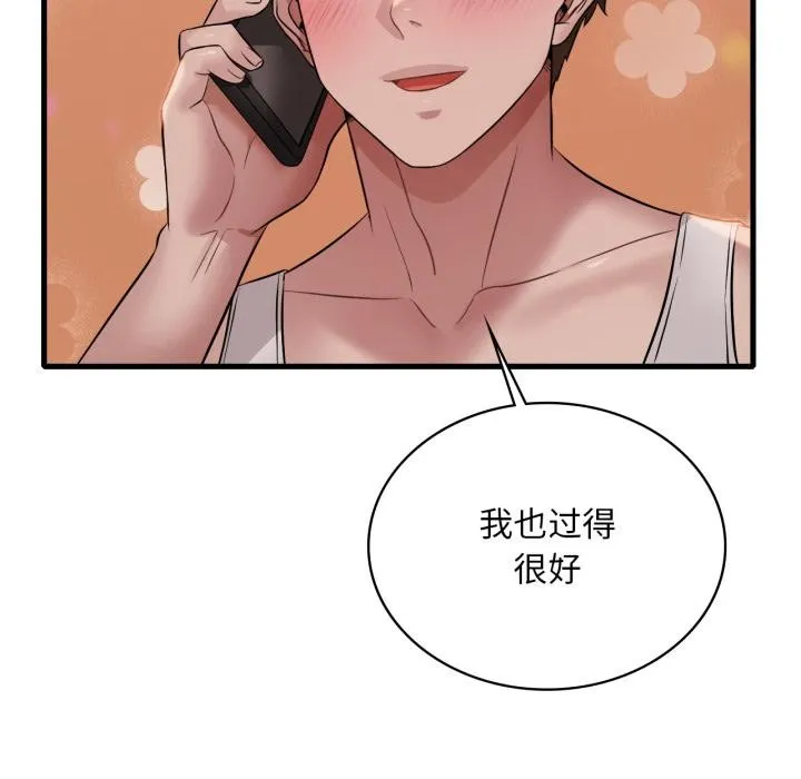 渴望占有她 第88話 第131页