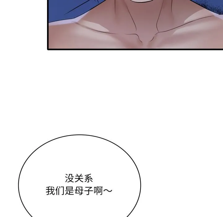 渴望占有她 第88話 第48页