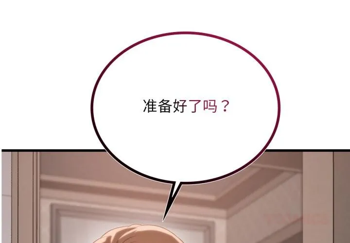 渴望占有她 第88話 第3页