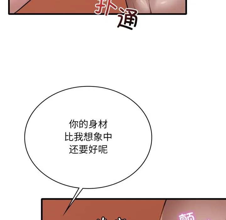 渴望占有她 第88話 第38页