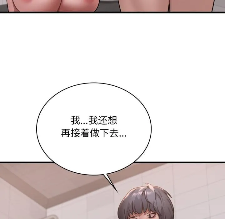 渴望占有她 第88話 第100页