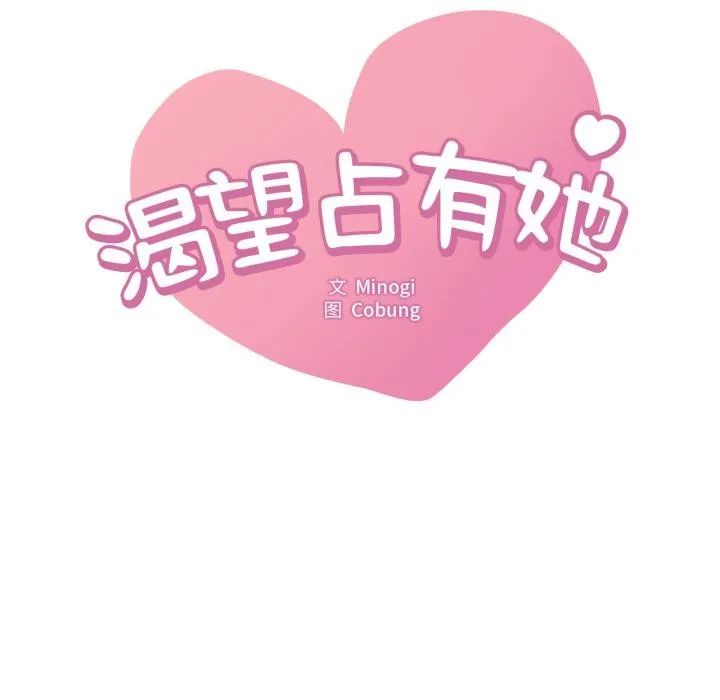 渴望占有她 第88話 第7页
