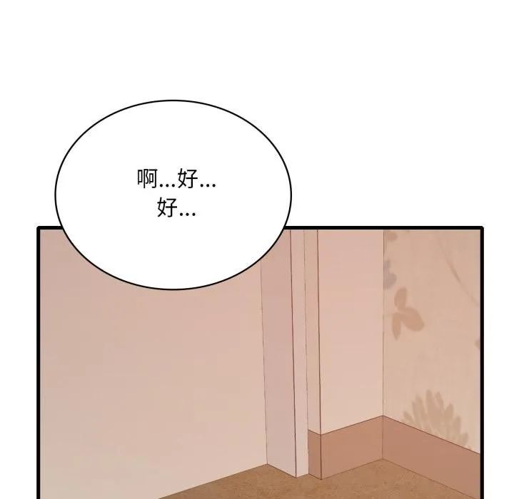 渴望占有她 第88話 第132页