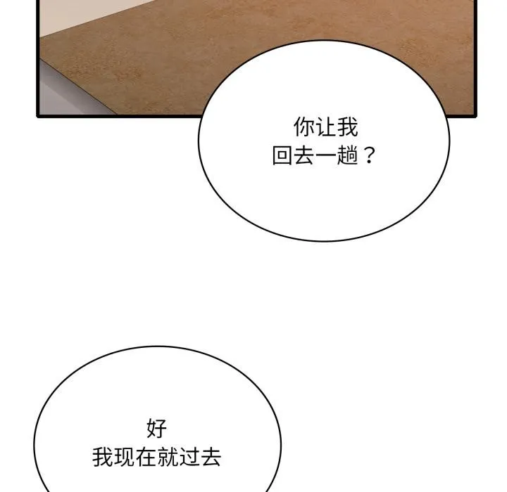 渴望占有她 第88話 第133页