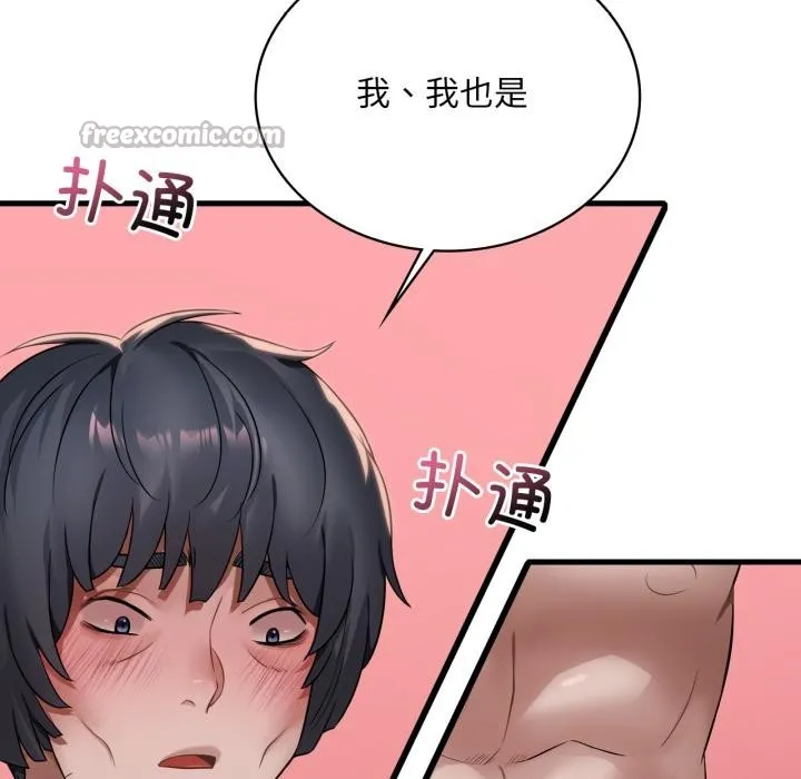 渴望占有她 第88話 第14页