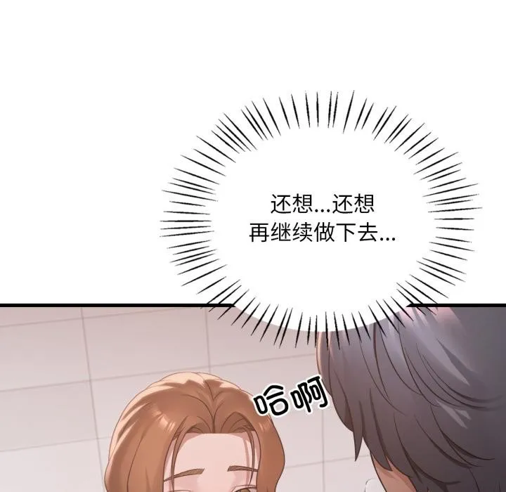 渴望占有她 第88話 第94页