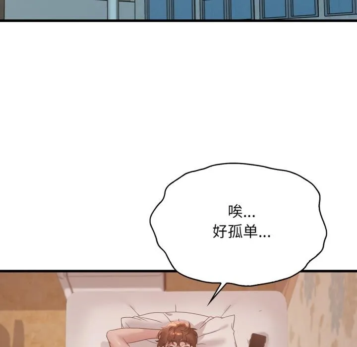 渴望占有她 第88話 第120页