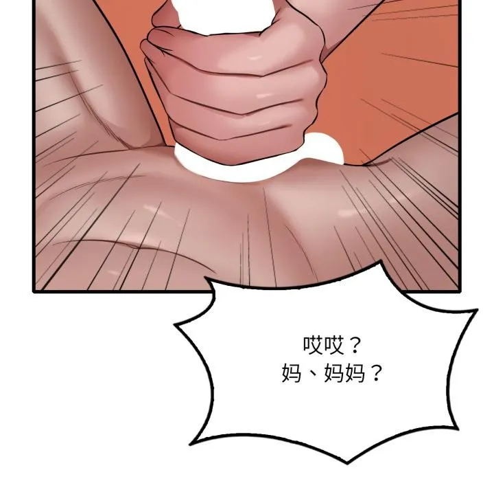 渴望占有她 第88話 第55页