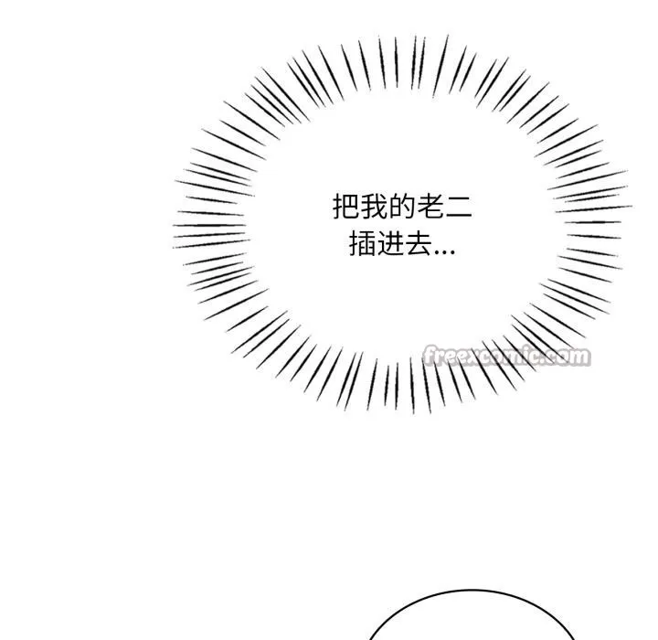 渴望占有她 第88話 第98页
