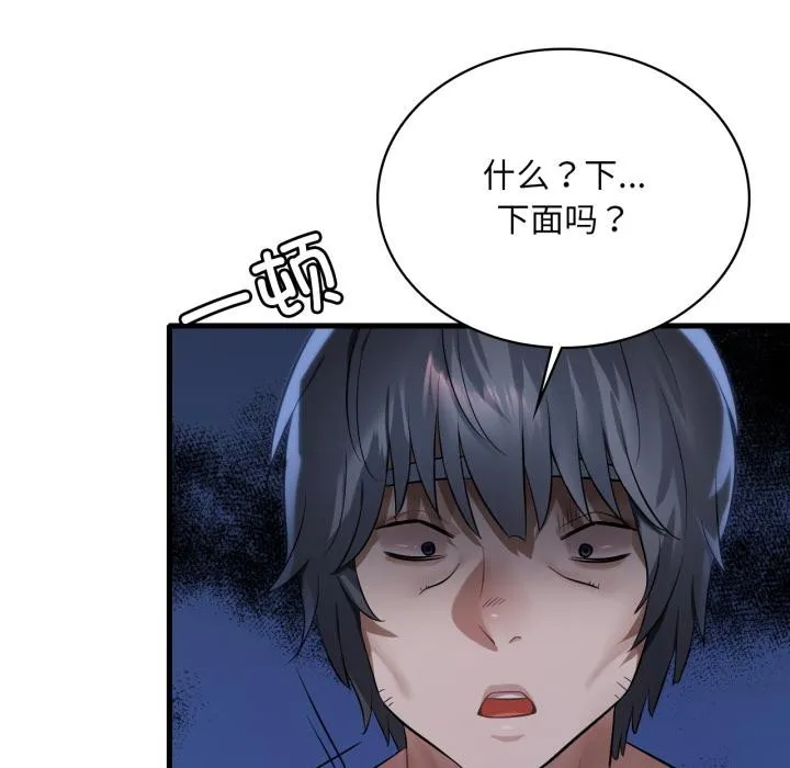 渴望占有她 第88話 第47页