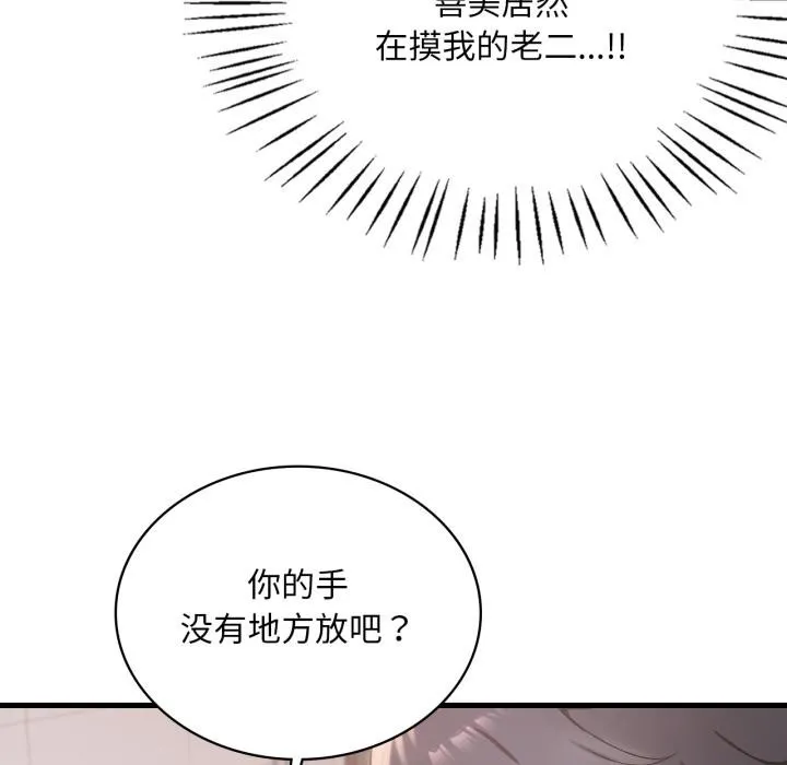 渴望占有她 第88話 第62页