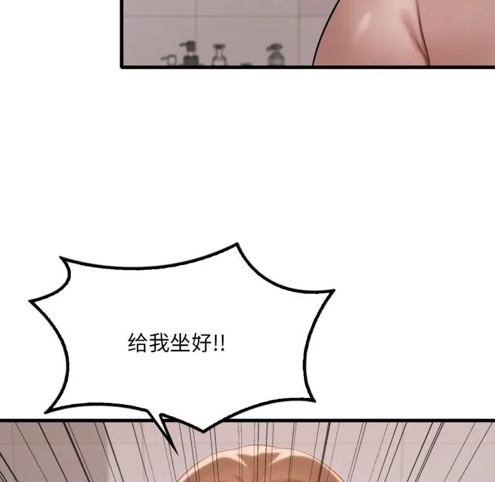 渴望占有她 第88話 第106页