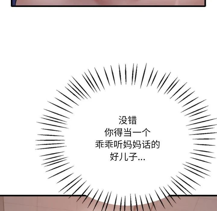渴望占有她 第88話 第114页