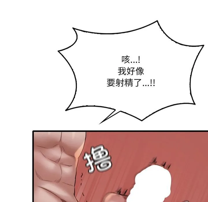 渴望占有她 第88話 第78页