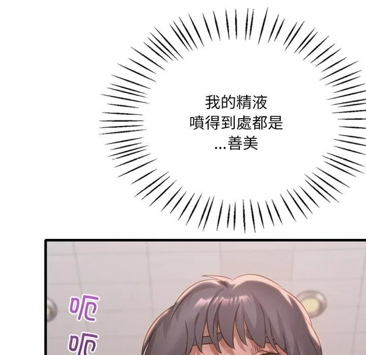 渴望占有她 第88話 第89页
