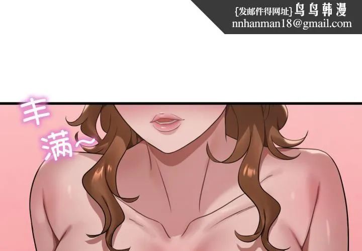 渴望占有她 第88話 第1页