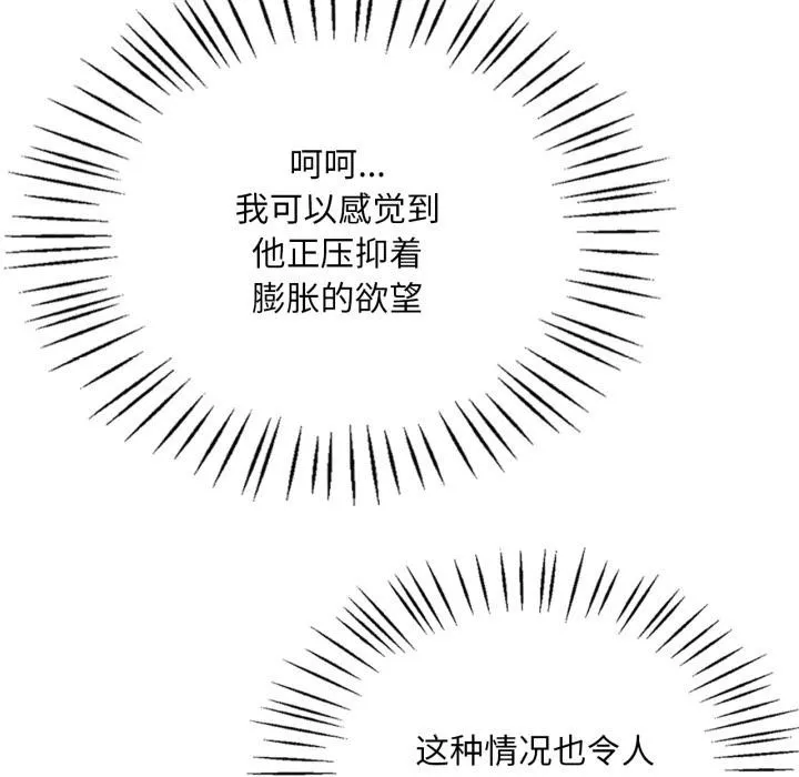 渴望占有她 第88話 第18页