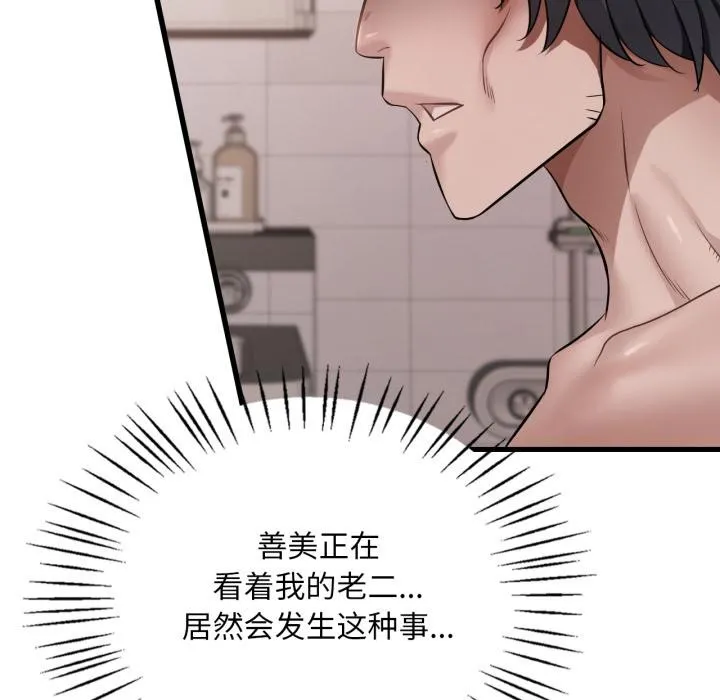 渴望占有她 第88話 第53页