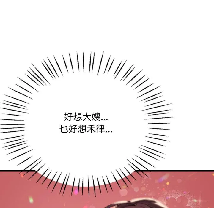 渴望占有她 第88話 第122页