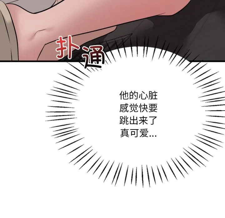 渴望占有她 第88話 第43页