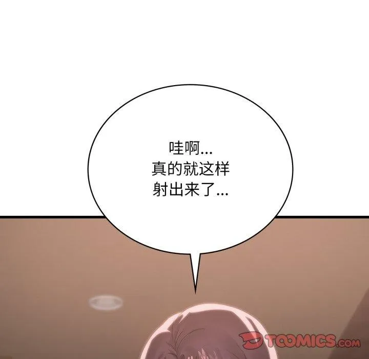 渴望占有她 第64話 第109页