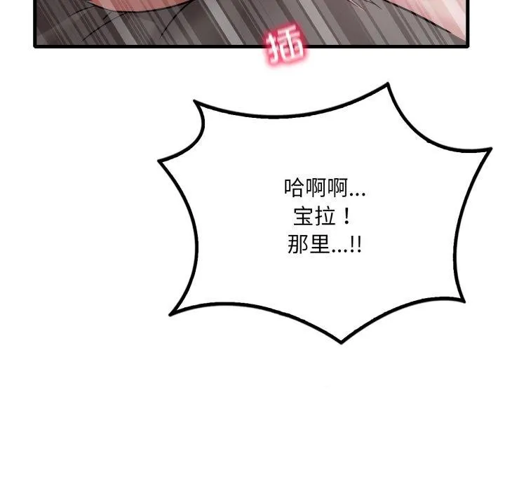 渴望占有她 第64話 第99页