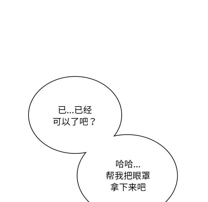 渴望占有她 第64話 第111页