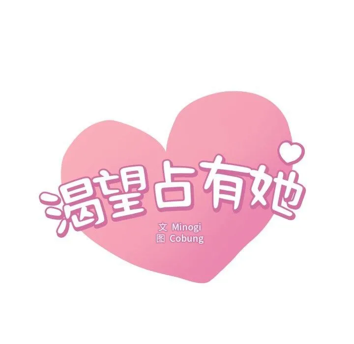 渴望占有她 第64話 第8页